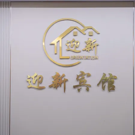 Yingxin Hotel (Quanzhou Ancient City Puxi Wanda Plaza)