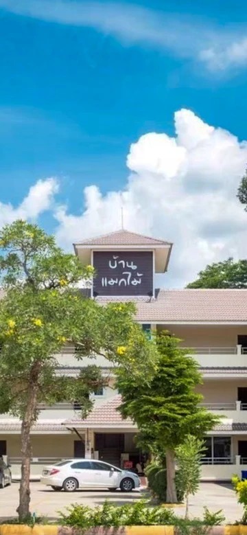 รูปภาพของโรงแรมบ้านแมกไม้