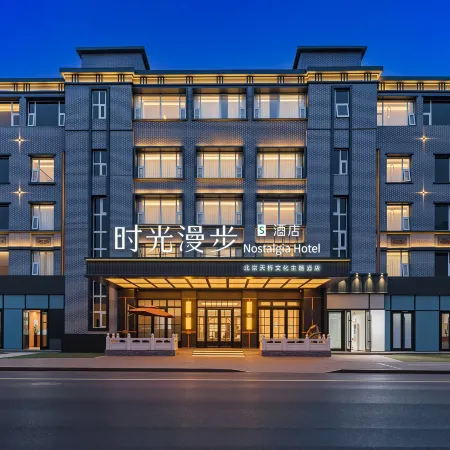 Nostalgia S Hotel (Beijing Tianqiao)