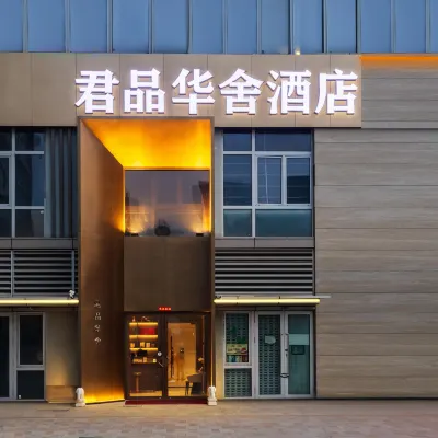 君品華舍飯店（濟南山東國際會展中心二環西路地鐵站店） 二环西路附近的飯店