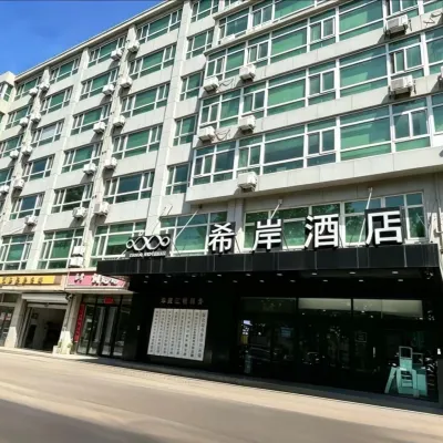 希岸酒店（石家莊火車站東廣場地鐵站店） 鄰近孙村的酒店