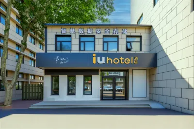 IU酒店（天津南開大學第一中心醫院店） 天津酒店