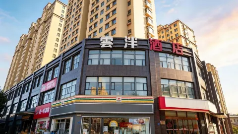 雲泮|Hotel（平定陽泉師範高等專科學校店） in 平定