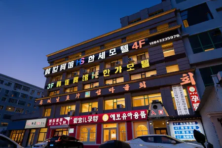 延吉韓世賓館（延吉百貨大樓水上市場店）