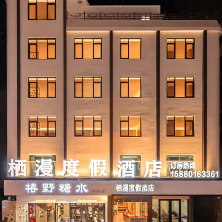 Qiman Resort Hotel (Pingtan Longwangtou Beach Branch)