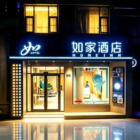 Home Inn (Suzhou Sixian Wenmiao Mall Fortune Plaza Branch)