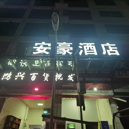 AnHao Hotel