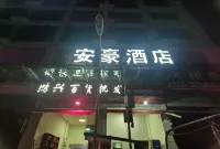 安豪飯店 - Wi-Fi