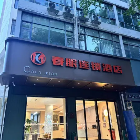 Lingbao Chunmian Chain Hotel
