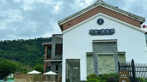 別居·漓想國 in 平樂
