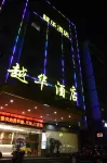 Xianyou Yue Hua Hotel - 2-Star