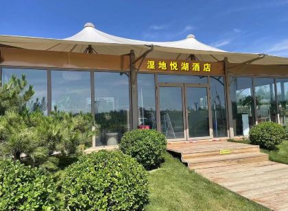 Yuehu Hotel (Zhangjiakou Huailai Guanting Wetland Park)