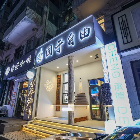 Yuyu Free Youth Hostel (Chengde Mountain Resort)