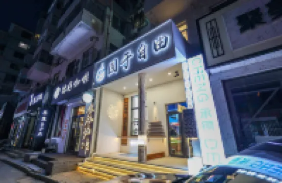 Yuyu Free Youth Hostel (Chengde Mountain Resort)