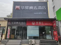 Home Inn Huaxuan Collection Hotel (Taiyuan Xiaodian District Changzhi Road Branch) Hotels in Taiyuan