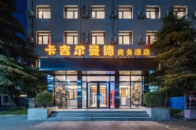 卡吉爾曼德商務飯店(北京房山城關地鐵站店) 房山風景區住宿飯店