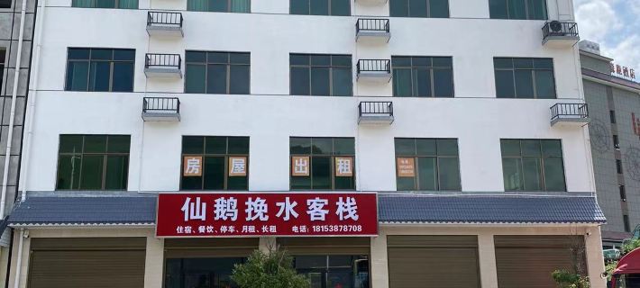 Xian'e Wanshui Inn Hotels in Guidong