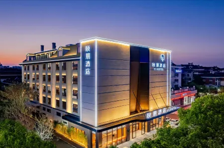 Yi HOTEL Отели рядом с достопримечательностью «Wuhu University»
