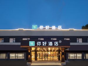 你好酒店（黃山屯溪老街新安江畔店）