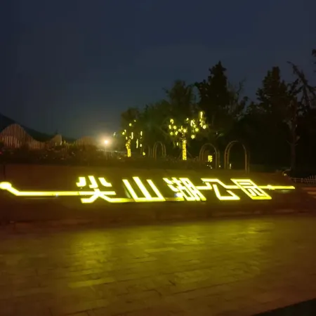 Moshan V Hotel (Xincheng Science Park)