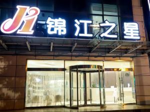 錦江之星（西安會展中心丈八東路店）