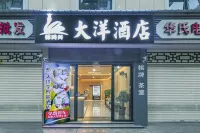 Dehongxing Ocean Hotel (Longyan Railway Station)