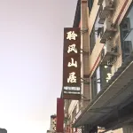 Danxia Mountain Lingfeng Mountain Residence Inn