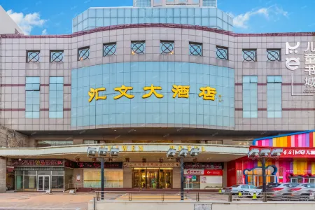 Huiwen Hotel Отели рядом со станцией Shijiazhuang Railway Station