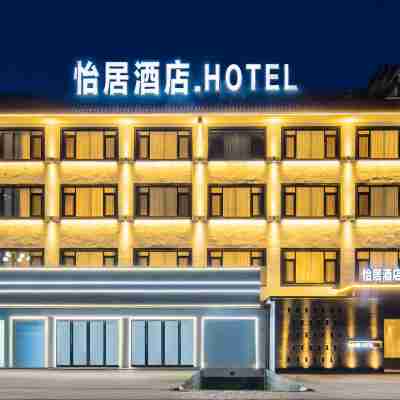 Yiju Hotel (Huizhou Ancient City Branch, Jixian County) Hotel Exterior