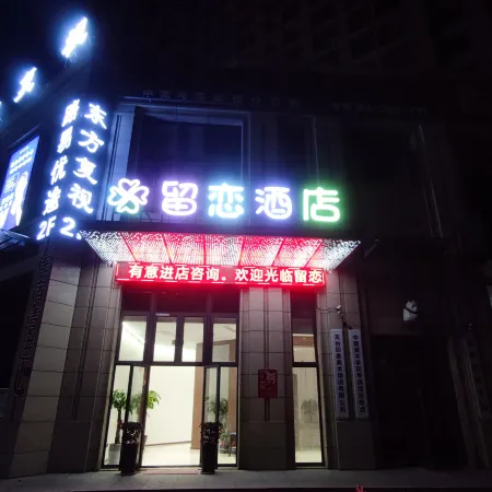 Liulian Hotel (Tiantai Mountain Scenic Area high-speed railway station Branch)