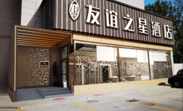 Friendship Star Hotel (Huanxuan Road Provincial People's Hospital)