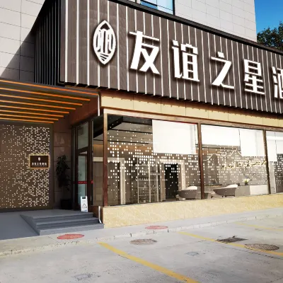 Friendship Star Hotel (Huanxuan Road Provincial People's Hospital) Hotels near Lanzhou University (Tianshui South Road Campus)