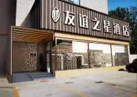 友誼之星飯店(蘭州大學地鐵站火車站店) 甘肅農業職業技術學院附近的飯店