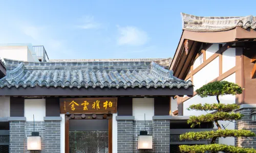 梓潼柏雅雲舍飯店