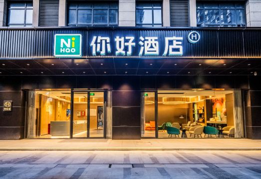 你好酒店（重庆西站二郎店）外景图