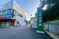 全椒筆峯酒店