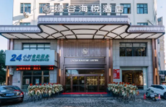 โรงแรมไห่เยว่ กรีนวัลเล่ย์ หลี่ซุ่ย