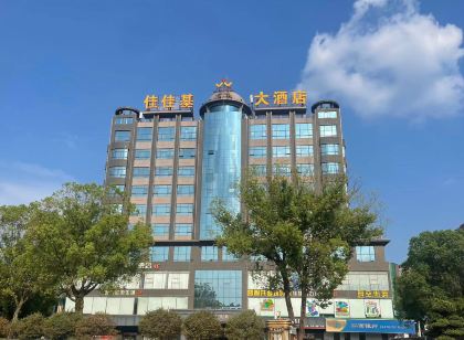樂平佳佳基大飯店（樂平火車站店）