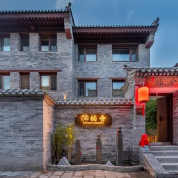 Nanshe Courtyard | Designer Vacation Homestay (Datong Ancient City Huayan Temple Branch)
