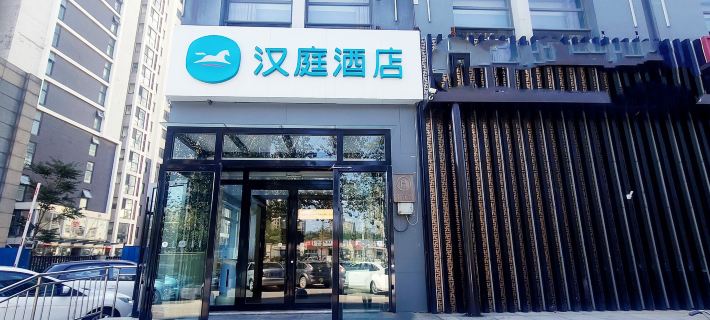 HanTing Hotel (Cangzhou Kaiyuan Avenue) Hotels in Cangzhou