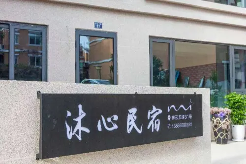 Wencheng Muxin Homestay (Baizhangji Town)