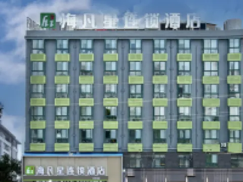 โรงแรมในเครือไห่ฟ่านซิง (ถนนวงแหวนใต้ หยุนเหมิง) โรงแรมในหยุนเหมิง