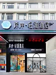 希岸·輕雅飯店（泉州萬達廣場店） 真武廟附近的飯店
