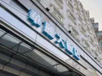 台北華麗大飯店 鄰近華江雁鴨自然公園的酒店