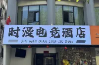 Beibei Shiliuli E-sports Hotel (Jiangou West Road Tebian Branch)