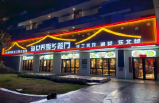 Julong Vacation Homestay (Xunliao Bay Sea World) - Hot Springs