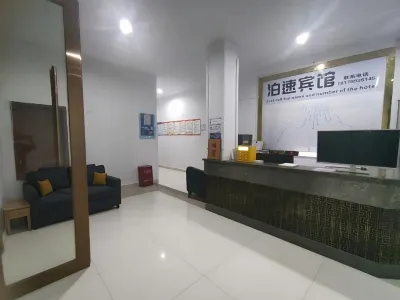 泊速電競美宿(萍鄉文化路步行街店) 鄰近萍鄉南正街歷史文化名街的酒店