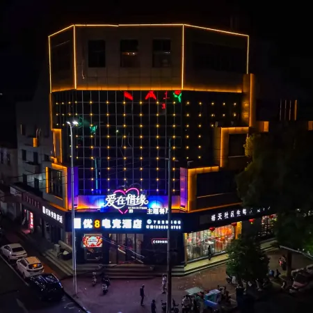 Shanggao U8 E-Sports Hotel (Shanggao County People's Government)