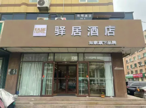 驛居酒店（煙台開發區金沙灘海水浴場店） 煙台酒店