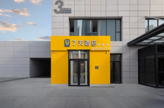 7天酒店（哈爾濱西站萬達廣場店） 哈爾濱酒店